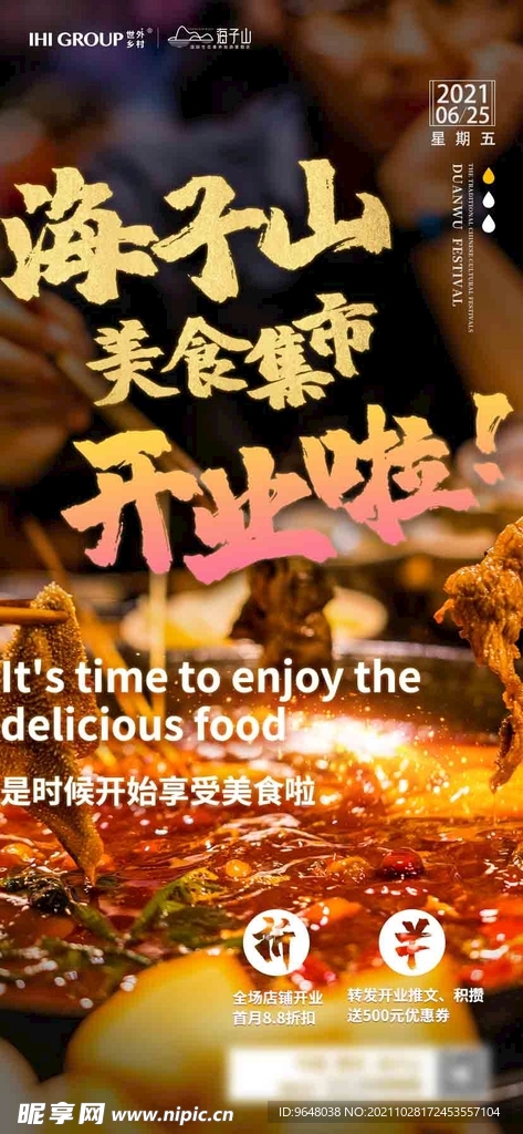 美食街开业海报