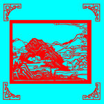 大山剪纸