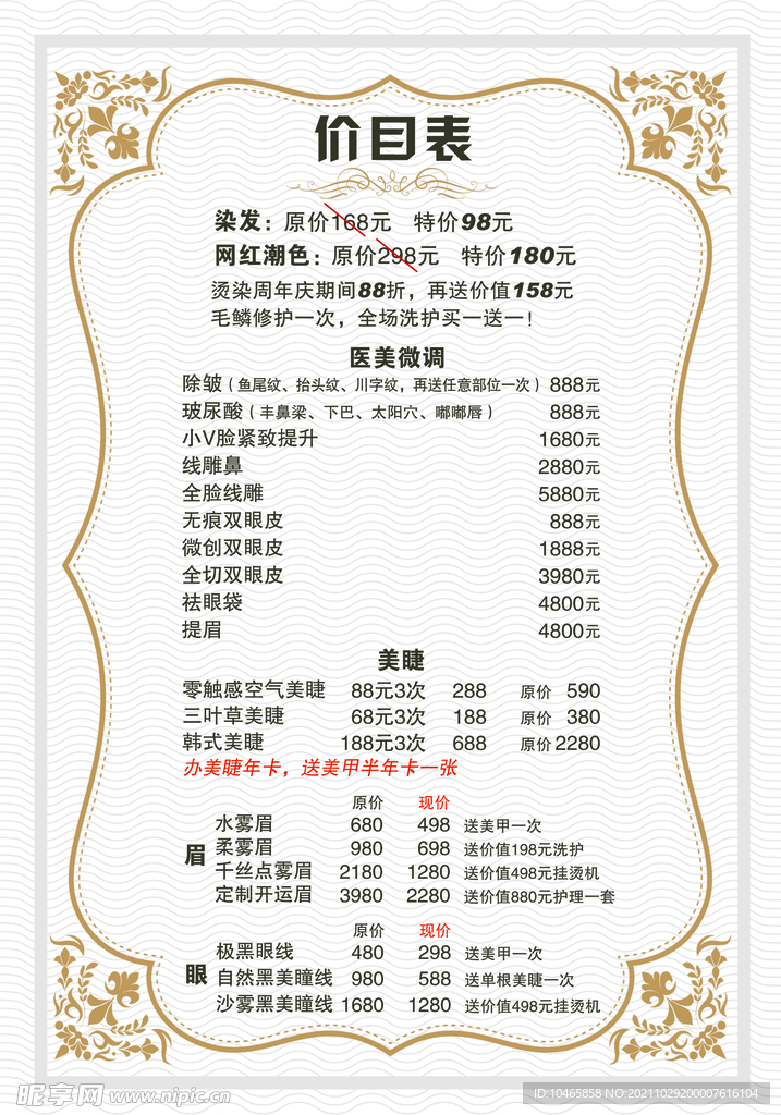 价目表