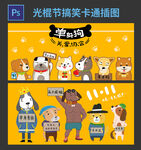 搞笑光棍节banner