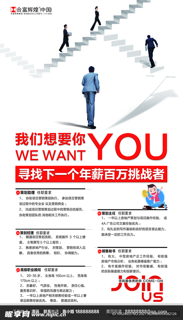招聘海报