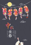 中秋节