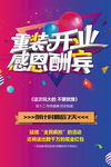重装开业