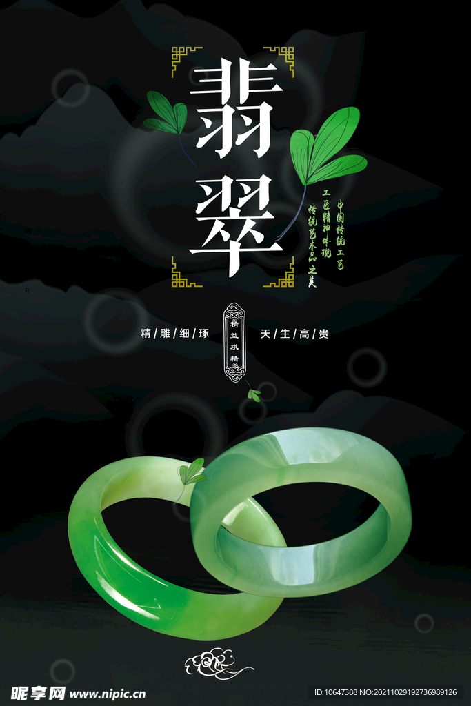 翡翠