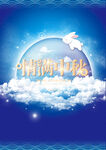 中秋海报