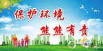 环境