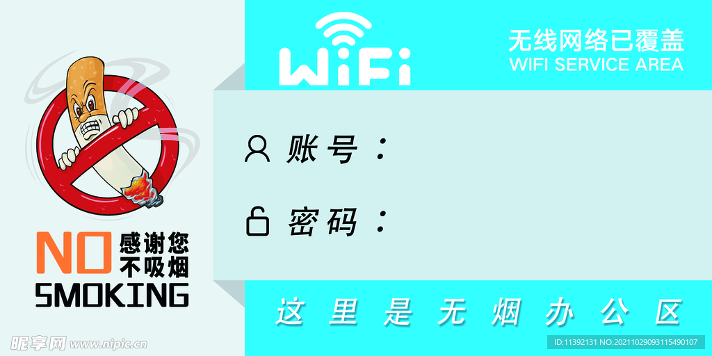 无限网络wifi