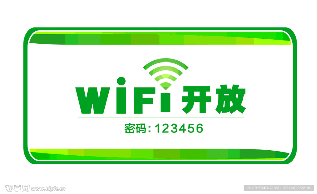 wifi开放 wifi标志