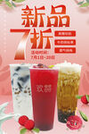 奶茶海报