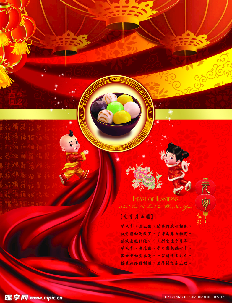 元旦海报
