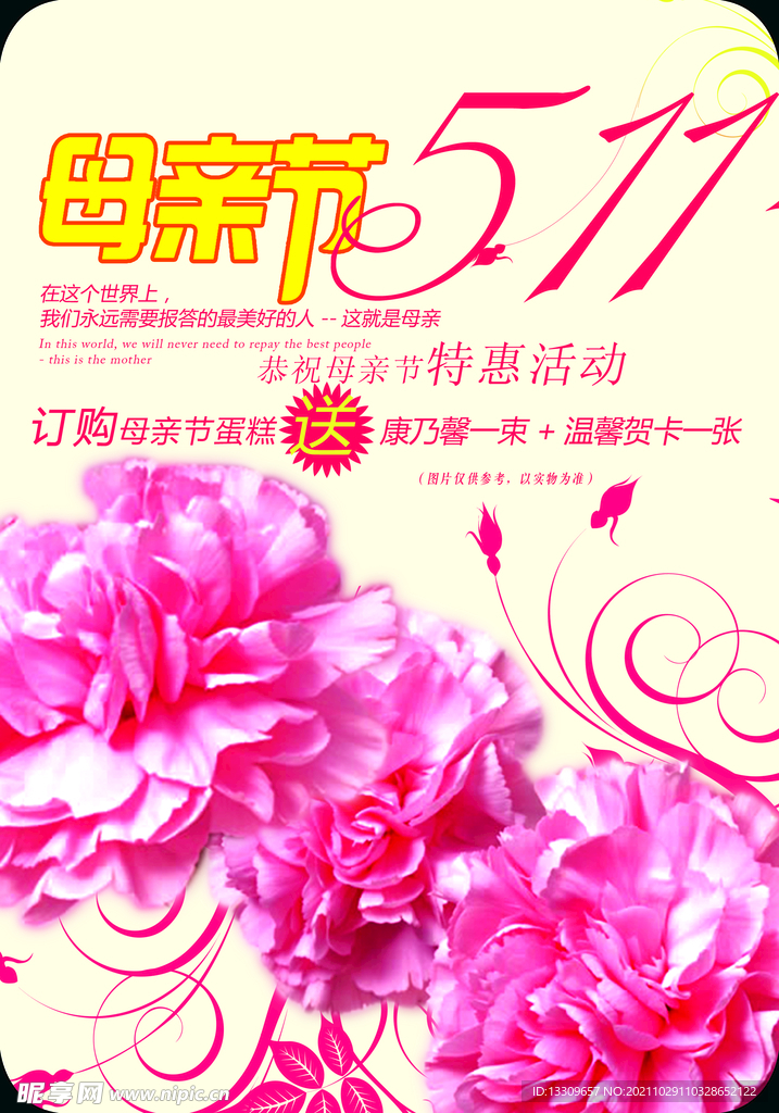 母亲节海报