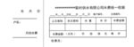水费统一收费表