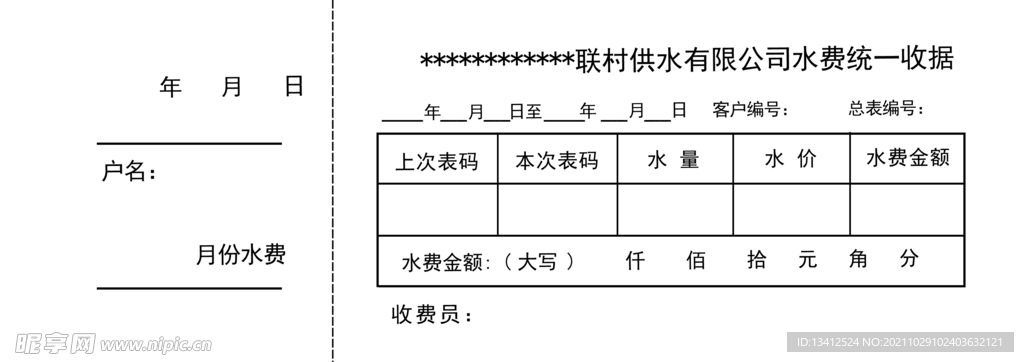 水费统一收费表