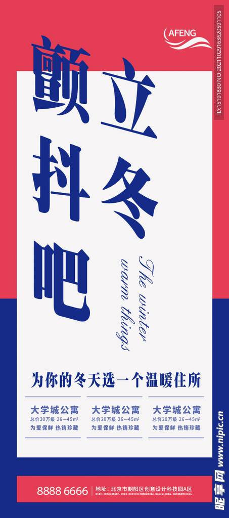 创意立冬海报