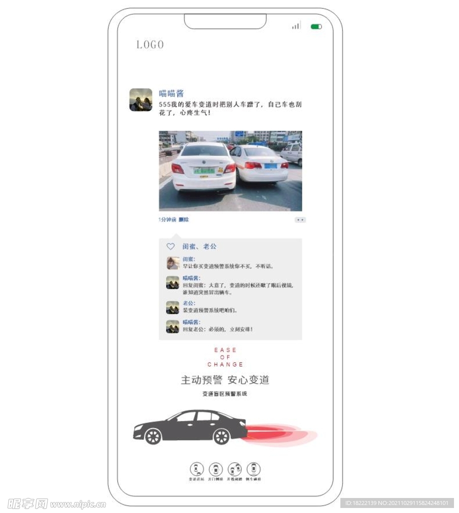 汽车盲道预警系统