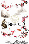中国风水墨花卉PNG免扣