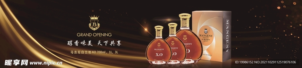 洋酒XO高清海报