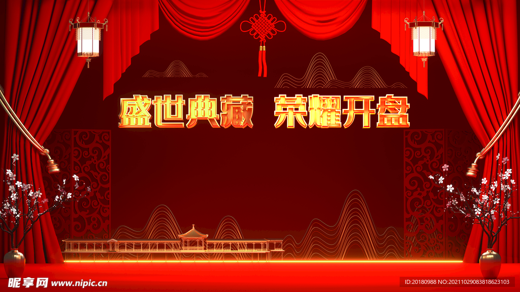 荣耀开盘