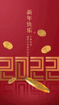 2022新年快乐