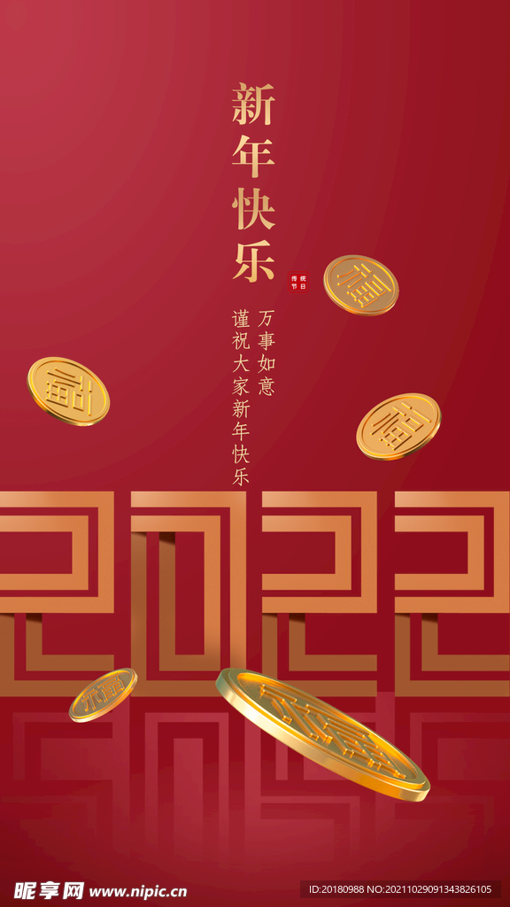 2022新年快乐