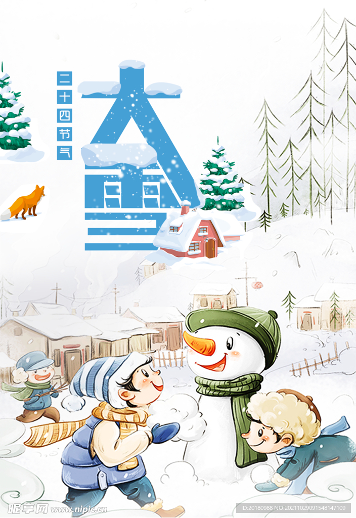 大雪