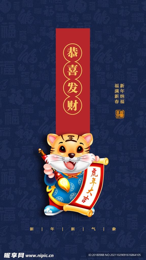 恭喜发财