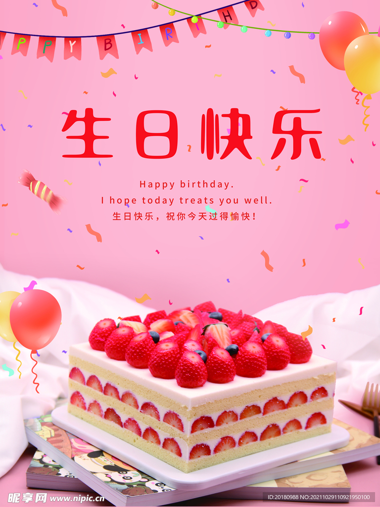 生日快乐