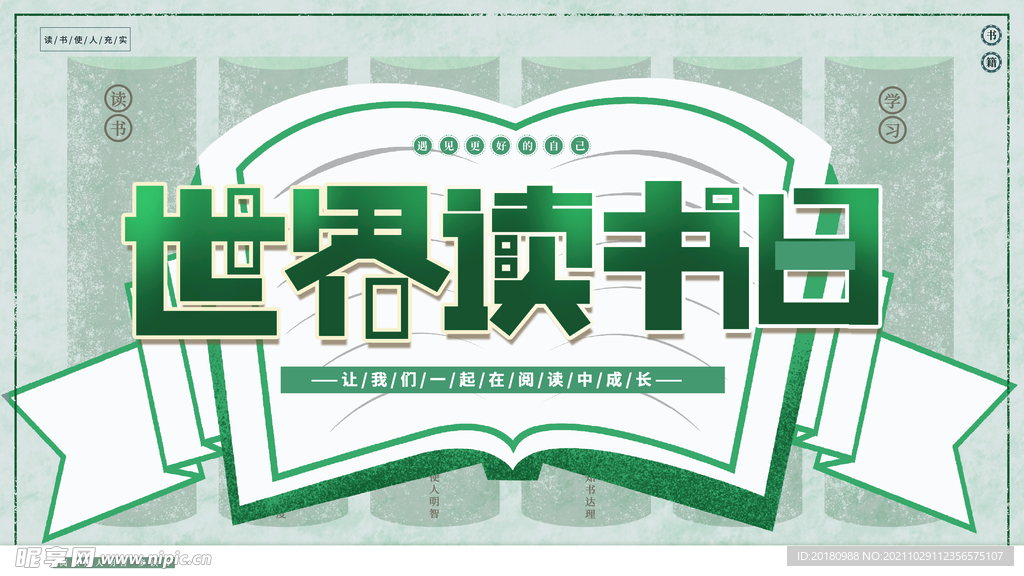 世界读书日