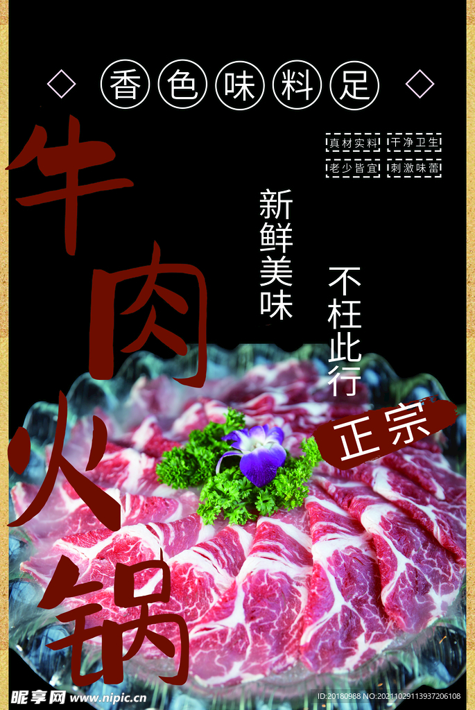 牛肉火锅