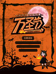 万圣节