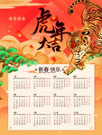虎年大吉