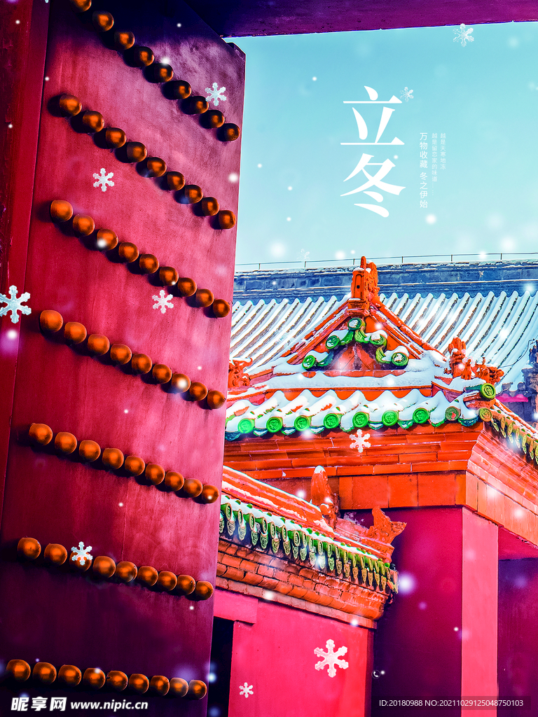 立冬
