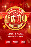 新店开业
