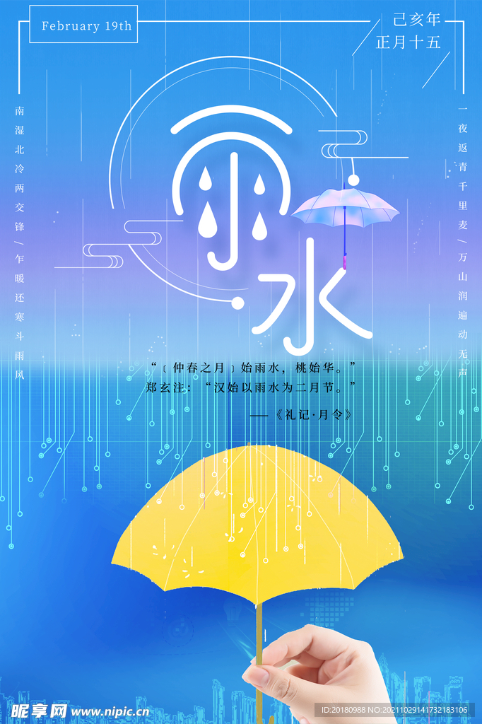 雨水