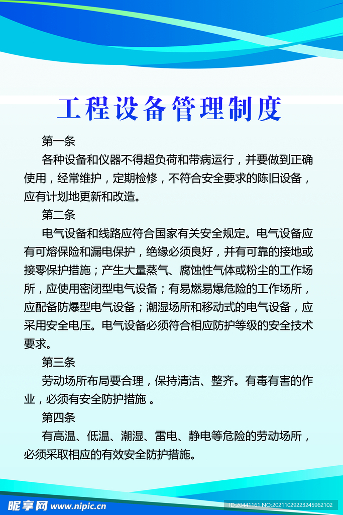 制度背景