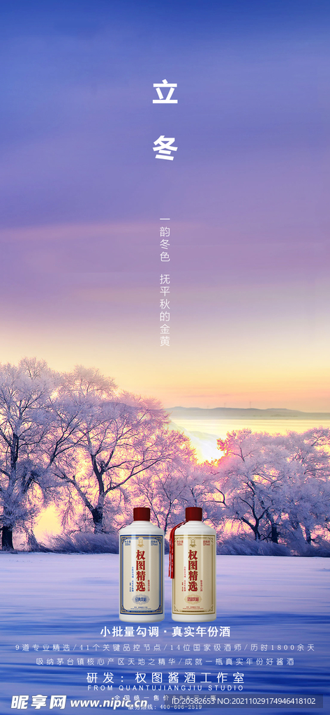 立冬