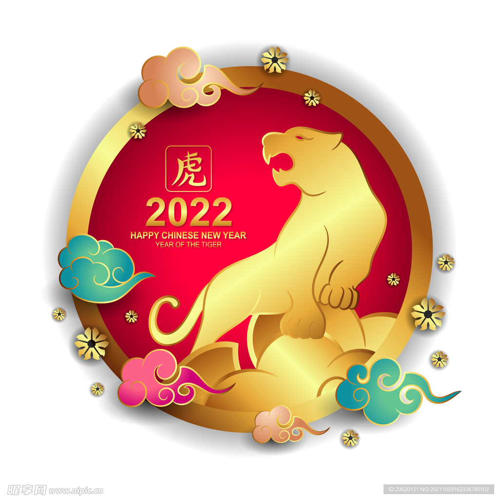 2022虎年新年老虎贺年矢量