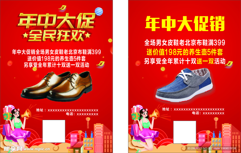 年中大促