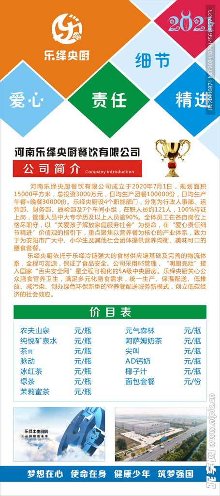 企业简介展架