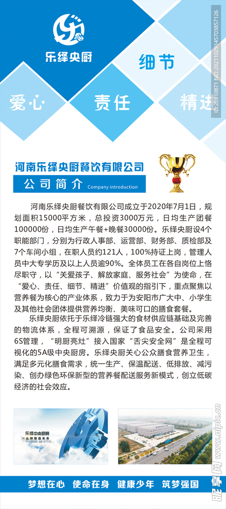 乐绎央厨