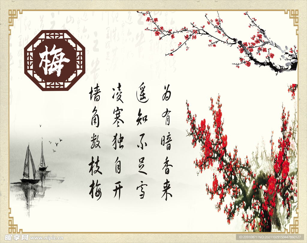 梅花