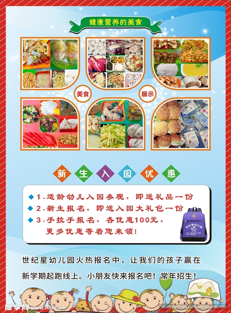 幼儿园彩页海报