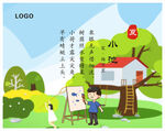 小学夏季海报