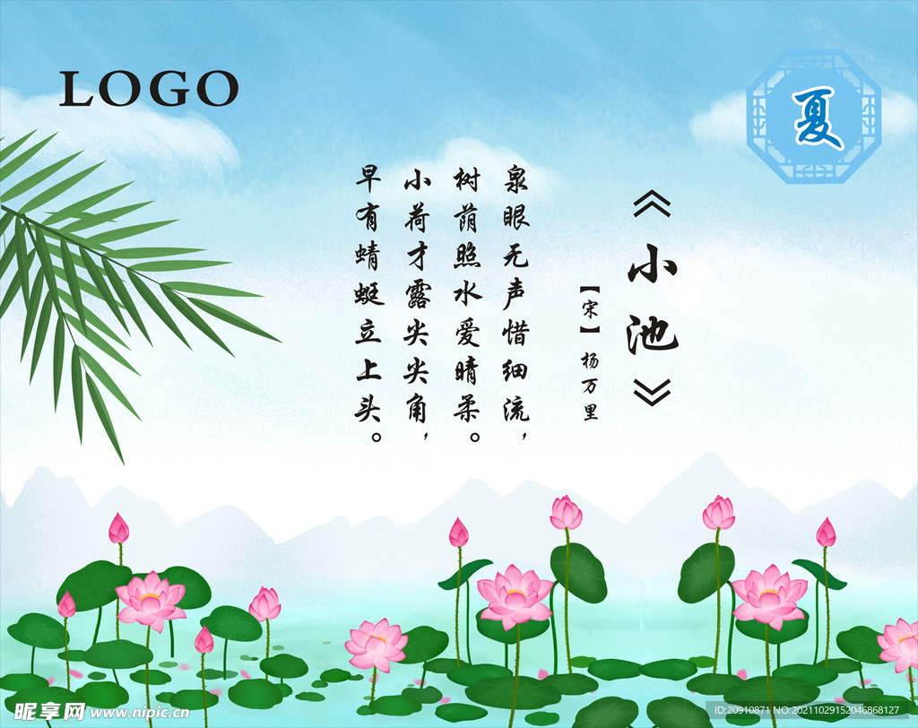 夏海报