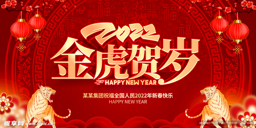 2022虎年海报