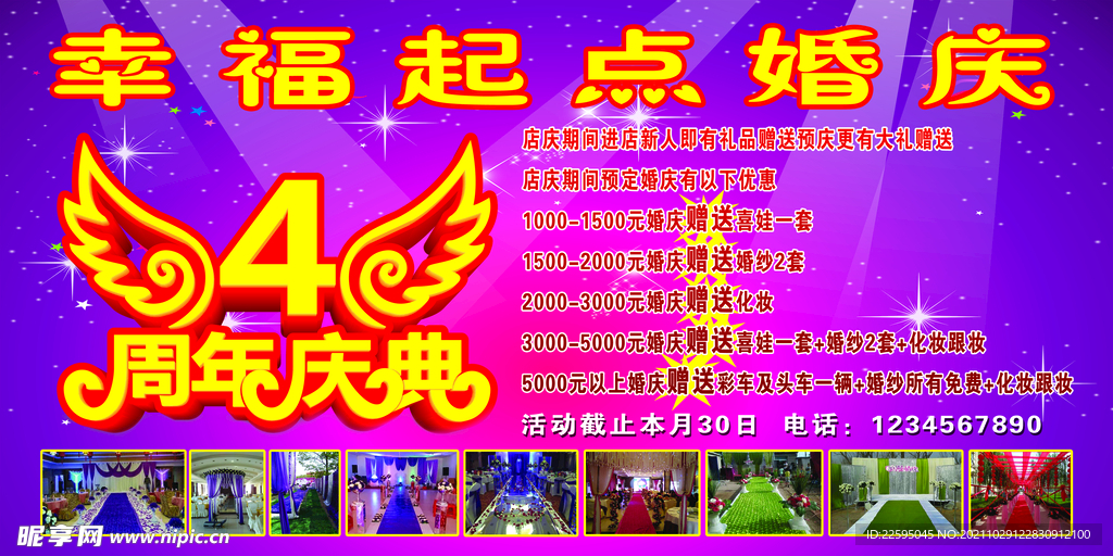婚庆宣传喷绘