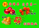 水果喷绘