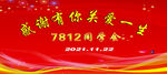 同学聚会