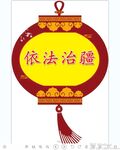 治疆方略