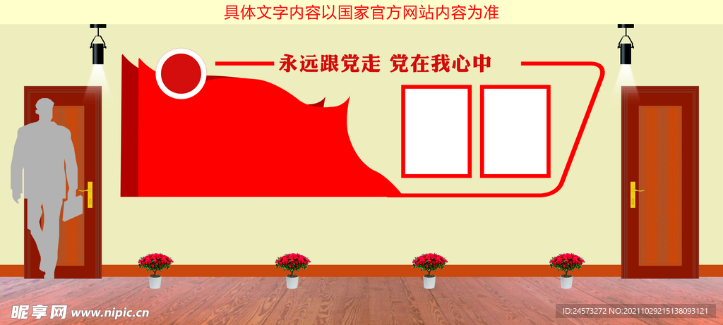 党建文化墙 